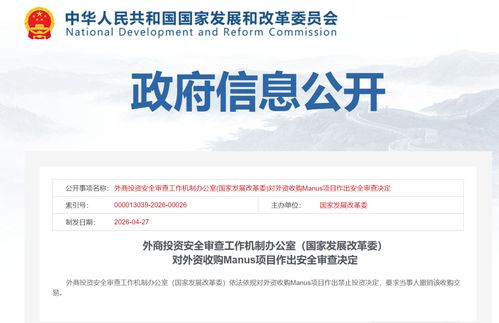 觸及監管紅線，Meta數十億美元收購Manus計劃遭否決